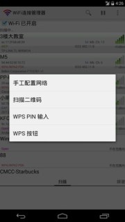 WiFi连接管理器app下载