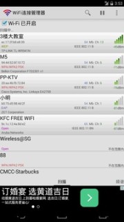 WiFi连接管理器app下载