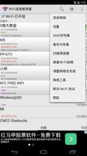 WiFi连接管理器app下载