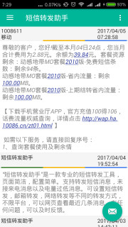 短信转发助手官方下载