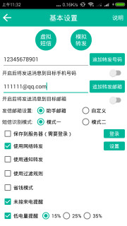 短信转发助手官方下载