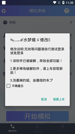 模拟来电软件破解版