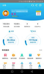 河南移动智慧生活安卓app