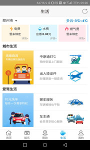 河南移动智慧生活安卓app