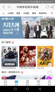 河南移动智慧生活安卓app