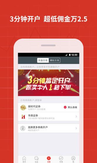 公牛炒股app下载