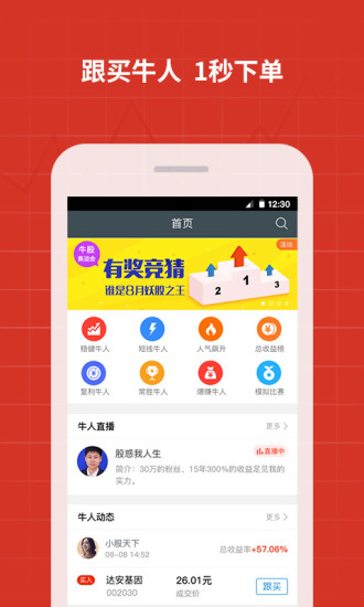 公牛炒股app下载
