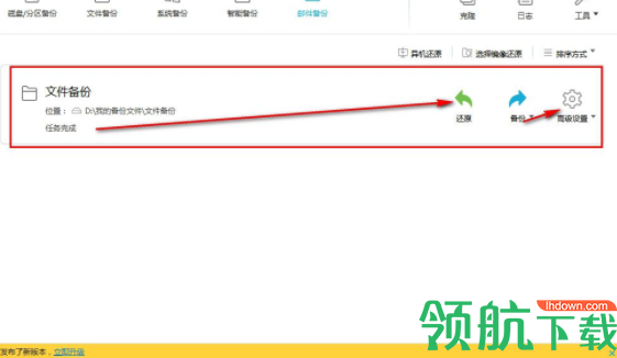 EaseUSTodoBackupHome电脑数据备份软件官方版