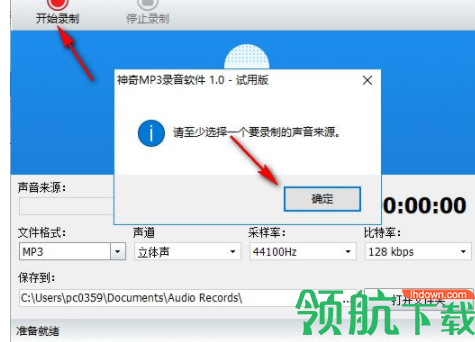 神奇MP3录音软件官方版
