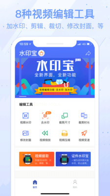 水印宝手机版下载