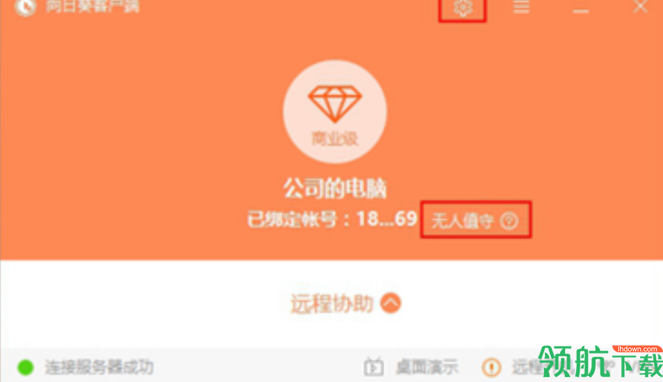 向日葵远程控制连接工具官方版