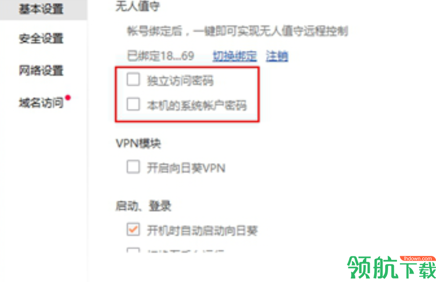 向日葵远程控制连接工具官方版
