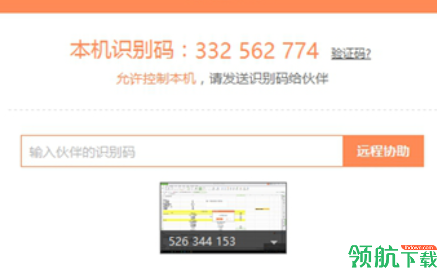 向日葵远程控制连接工具官方版