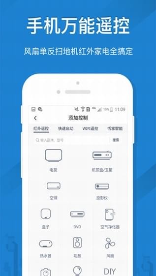 遥控精灵下载手机版