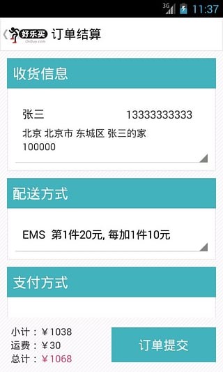 好乐买app下载