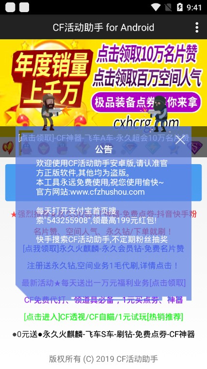 cf活动助手app