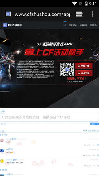 cf活动助手app