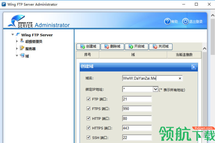 WingFTPServer服务器管理软件破解版