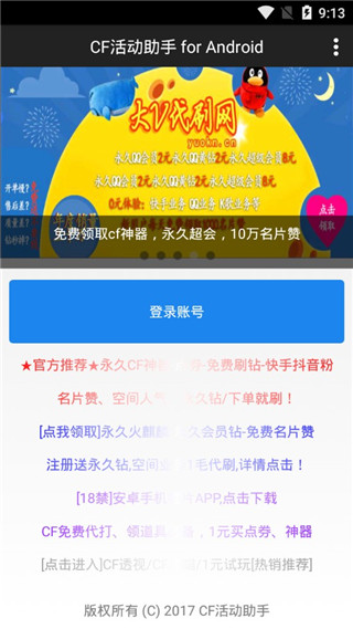 cf活动助手手机版