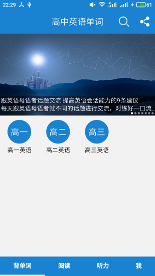 高中英语单词手机下载