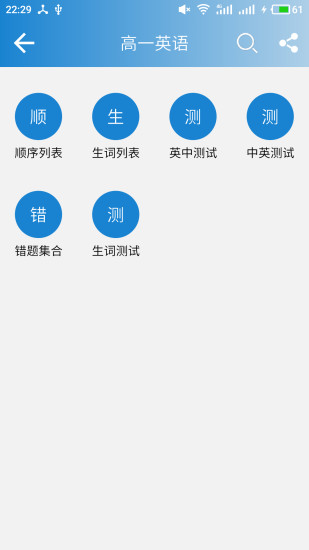 高中英语单词手机下载