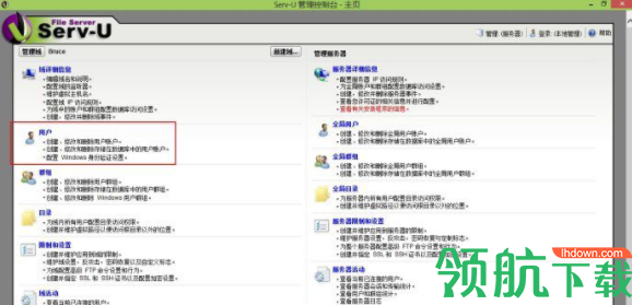 Server-U汉化破解版