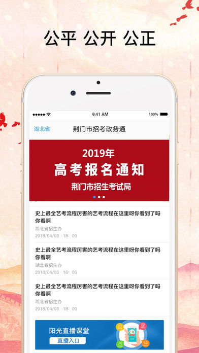 招考政务通app
