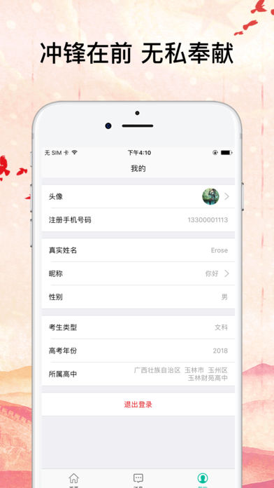 招考政务通app