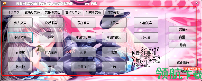 逍遥网络音效辅助器绿色官方版