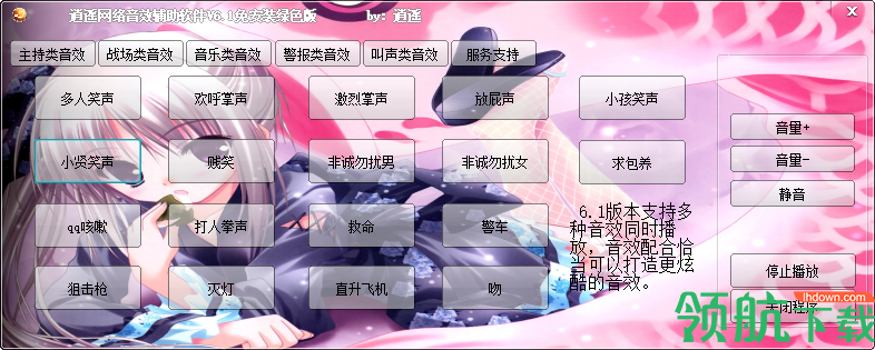 逍遥网络音效辅助器绿色官方版