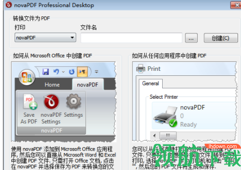 Nova PDF打印机破解版
