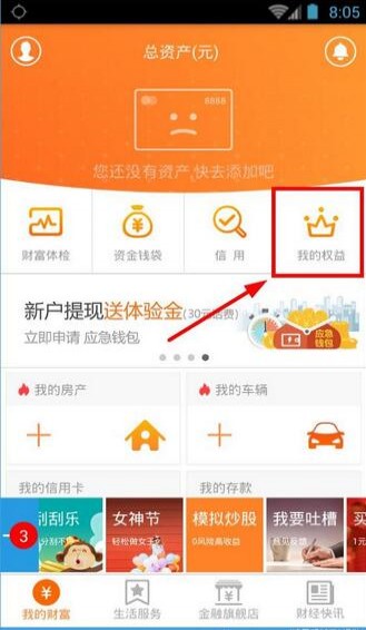 平安一账通app