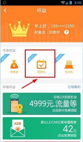 平安一账通app