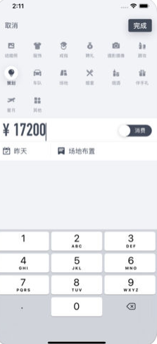 记账