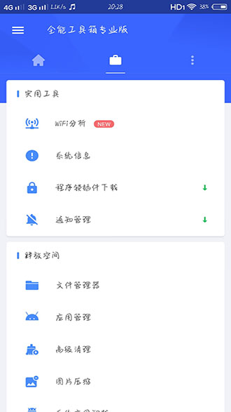 安卓全能工具箱专业版破解