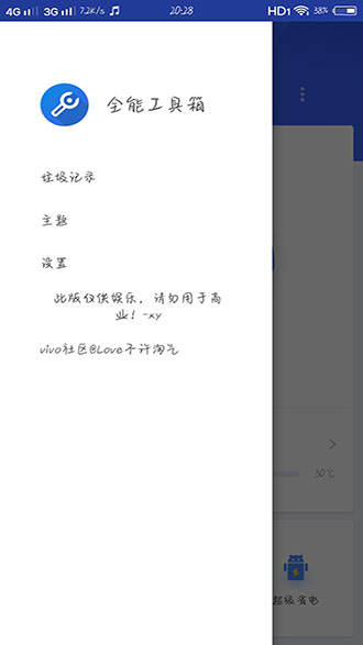 安卓全能工具箱专业版破解