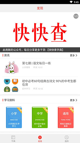 快快查汉语字典去广告版下载