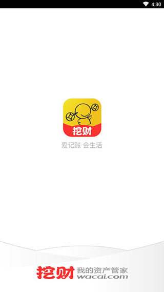挖财记账去广告版下载