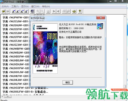 方正PSP pro破解版(方正发排软件)