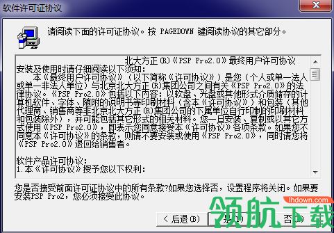 方正PSP pro破解版(方正发排软件)