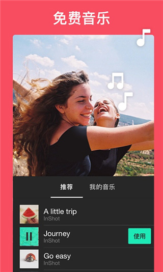 InShot安卓高级破解版