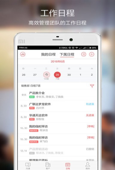 红圈通官方免费下载