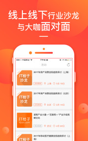 IT桔子官方下载