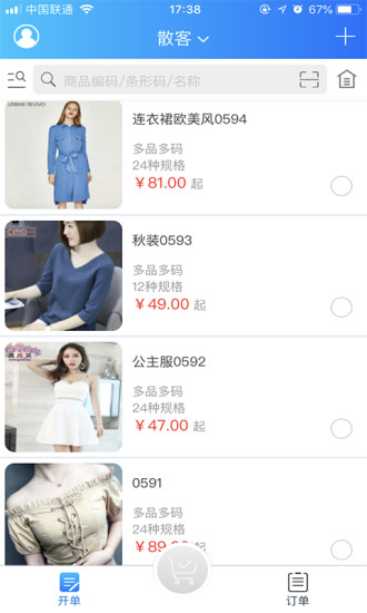 速订货app下载