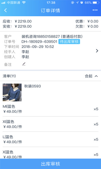 速订货app下载