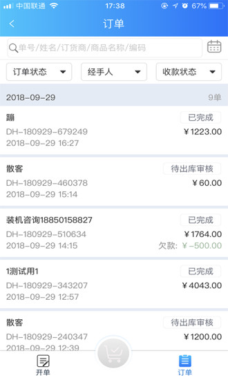 速订货app下载