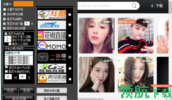 一直播场控助手官方版