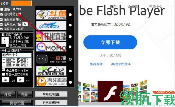 一直播场控助手官方版