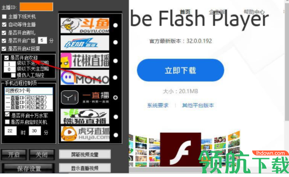 一直播场控助手官方版