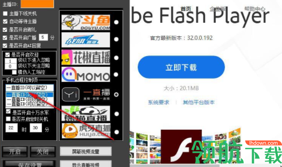 一直播场控助手官方版